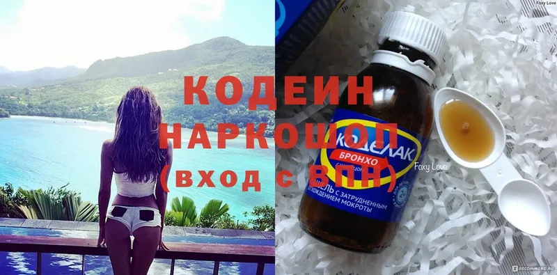 закладка  Глазов  Кодеиновый сироп Lean Purple Drank 